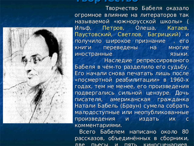 Жизнь и творчество бабеля презентация