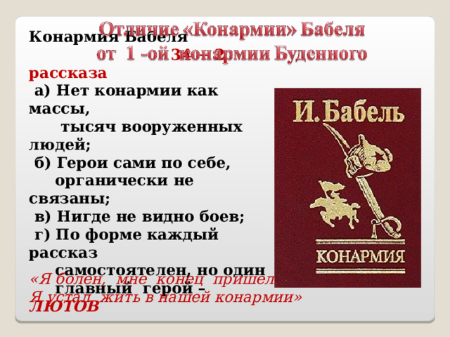 Изображение гражданской войны в произведении бабеля конармия