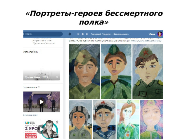 «Портреты-героев бессмертного полка» 