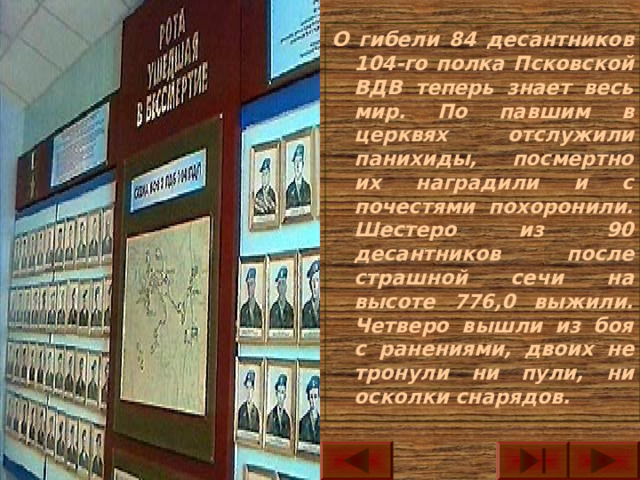 Гибель 245 го полка