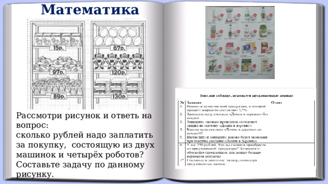 Рассмотри рисунок и ответь на вопрос сколько рублей сдачи получит