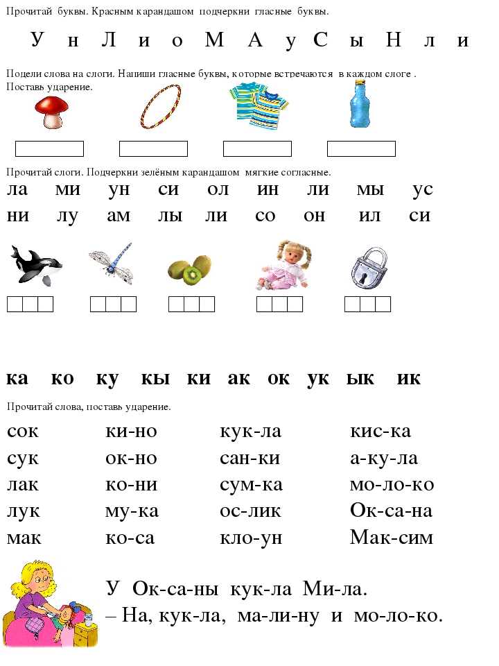 Презентация читаем слоги с буквой с задания для дошкольников