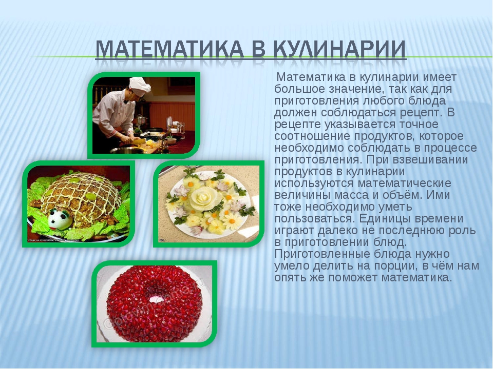 Проценты в кулинарии картинки