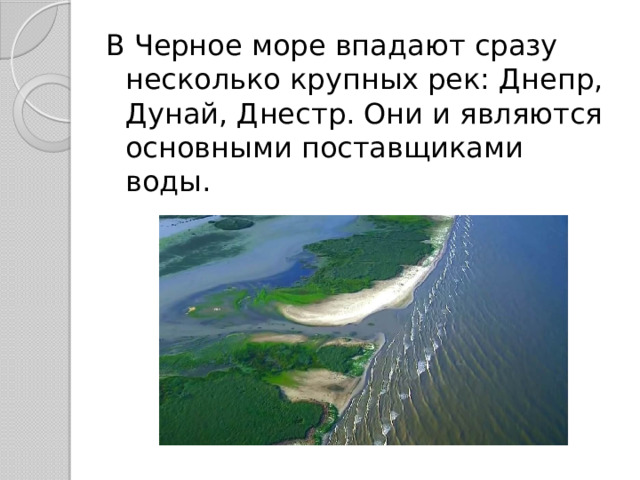 В какое море впадает