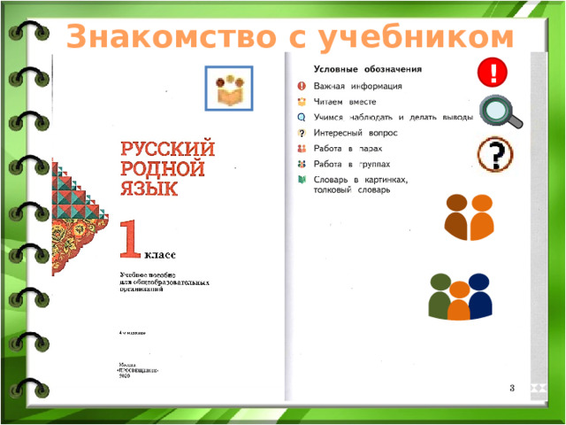 0 Знакомство с учебником ! 