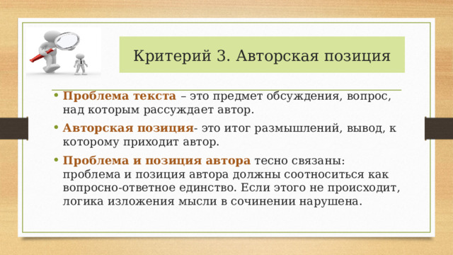 Авторская позиция. Авторская позиция в сочинении ЕГЭ по русскому. Как начать авторскую позицию. Как начать позицию автора в сочинении ЕГЭ.