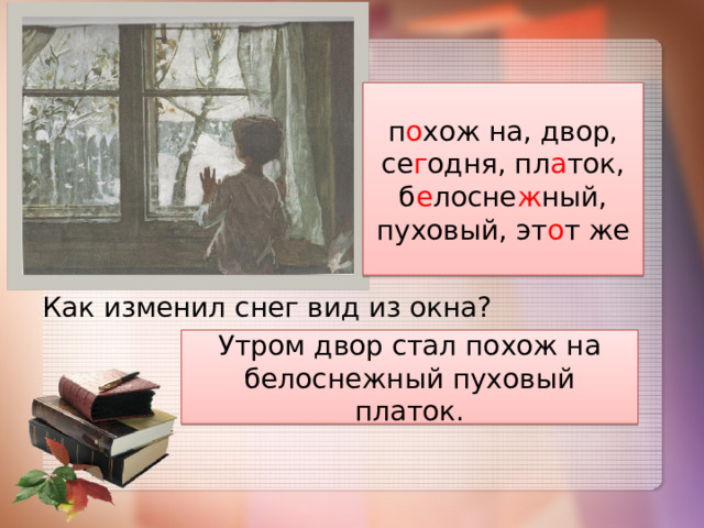 Сочинение рисунок на окне
