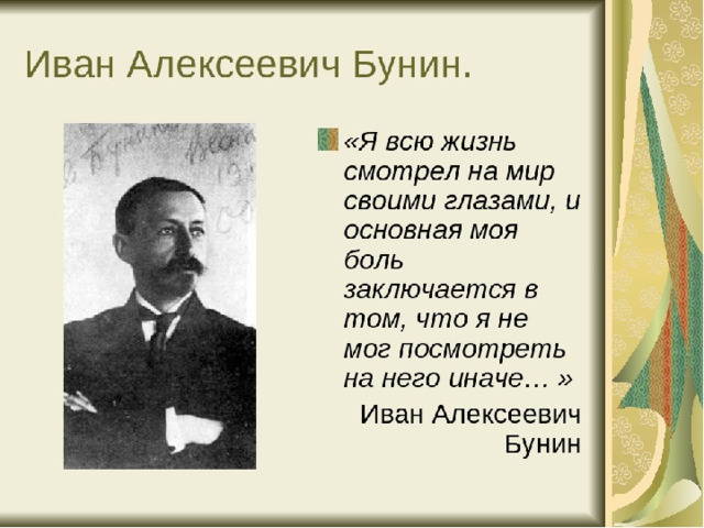 И бунин еще и холоден и сыр 4 класс презентация