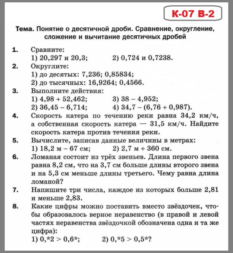 Все контрольные. Контрольная по математике 5 класс десятичные дроби. Контрольная работа по математике 5 класс десятичные дроби. Проверочная по математике 5 класс Мерзляк дроби. Контрольная по математике 5 класс 2 четверть Мерзляк №3.