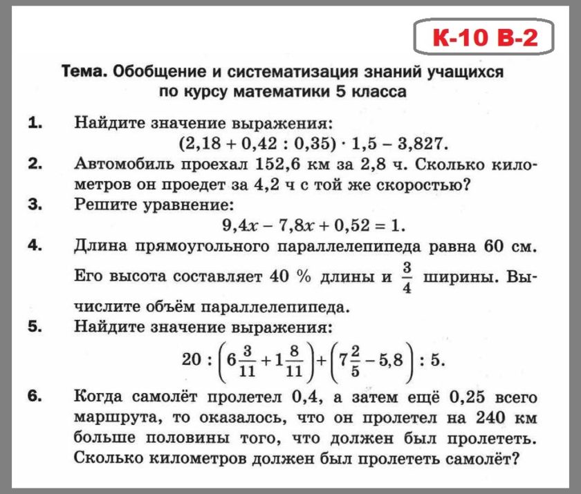 Тест обобщение темы. Итоговая контрольная работа по математике 6 класс Мерзляк. Контрольные работы по математике 6 класс Мерзляк кр. Годовая проверочная работа по математике 6 класс Мерзляк. Кл итоговая контрольная работа 6 класс математика.