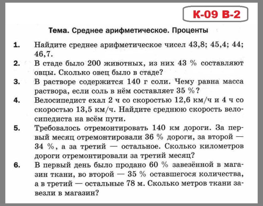 Презентация проценты 5 класс виленкин 2 урок