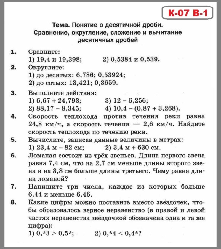 Контрольная по десятичным дробям. Итоговая контрольная работа 5 класс математика Мерзляк. Контрольная 5 класс Мерзляк дроби. Контрольная работа по математике 5 класс десятичные дроби. Итоговая контрольная работа по математике 5 класс Мерзляк.