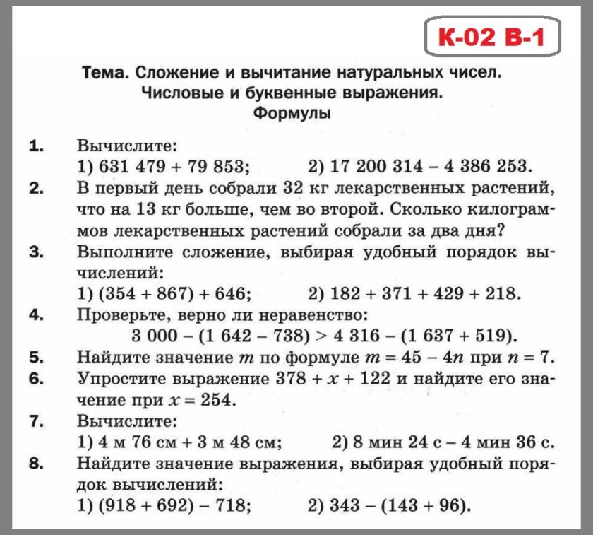 Разность натуральных чисел. Контрольная работа по математике 5 класс Мерзляк 2 четверть. Годовая контрольная по математике 5 класс Мерзляк с ответами. Самостоятельная работа по математике 5 класс Мерзляк. Контрольные работы по математике 5 класс Виленкин Мерзляк.