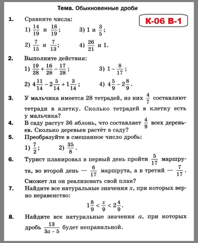 1 7 9 2 2 3 контрольная. Контрольные работы по математике 6 класс Мерзляк кр. Контрольная по математике 5 6 класс Мерзляк. Годовая контрольная по математике 5 класс Мерзляк с ответами. Контрольные задания по математике 5 класс.