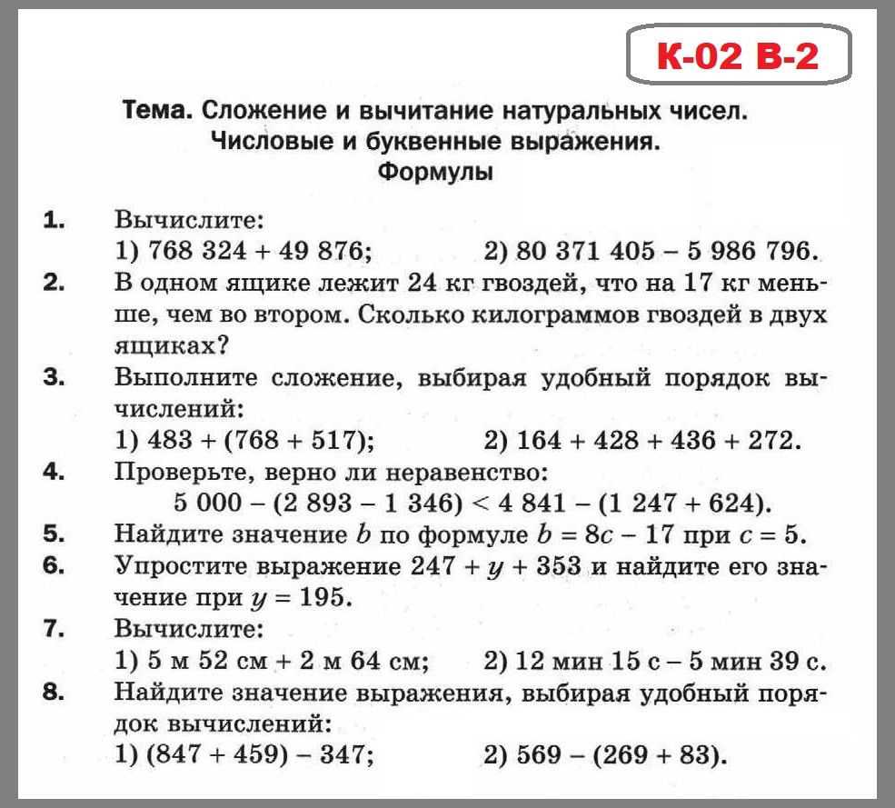 Оценочные средства 5-9 класс