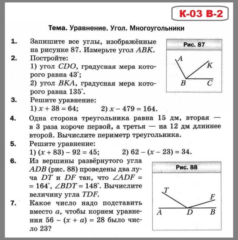 Измерьте углы изображенные на рисунке 179 и запишите результаты измерения