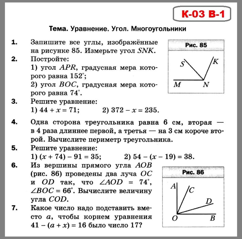 Запишите все углы изображенные на рисунке 85 измерьте угол snk постройте