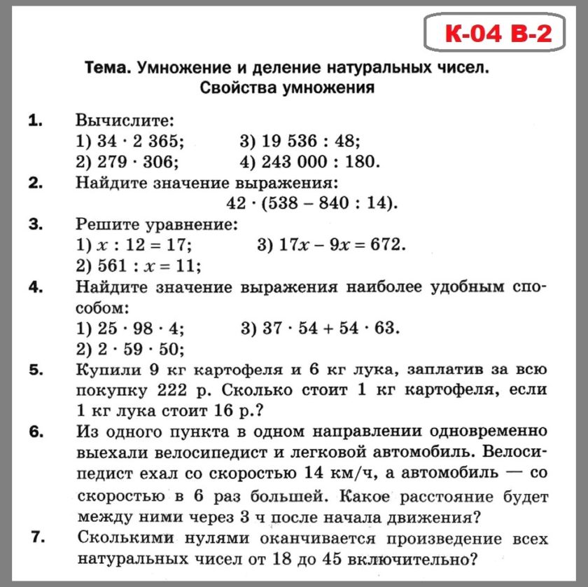 Сколькими нулями оканчивается произведение чисел. Контрольная 5 класс математика Мерзляк умножение и деление. Контрольные по математике 5 класс Мерзляк умножения и деления. Контрольная по математике 5 класс Мерзляк на умножение. Контрольная работа математика 5 класс Мерзляк деление.