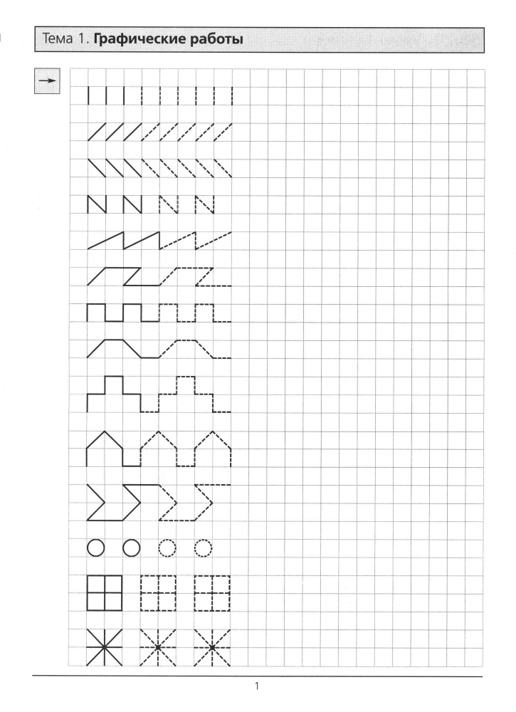 Математика чистописание 1 класс образцы и узоры