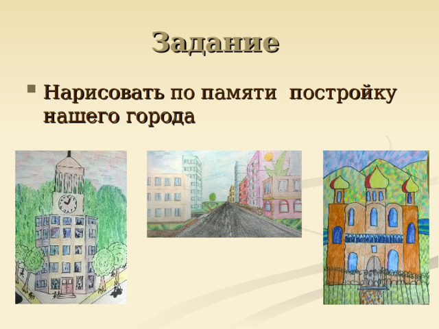 Изо 1 класс постройки в нашей жизни. Постройки в нашей жизни изо 1 класс презентация. Постройки в нашей жизни изо 1 класс. Постройки в нашей жизни 1 класс презентация.