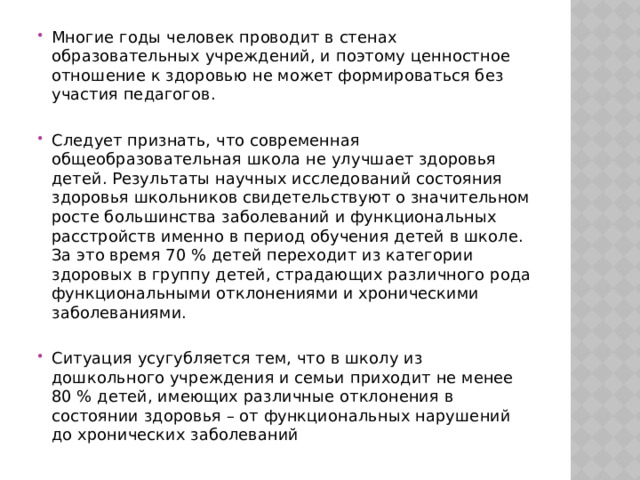 Отклонения в состоянии здоровья учащихся возникающие при неправильном подборе мебели