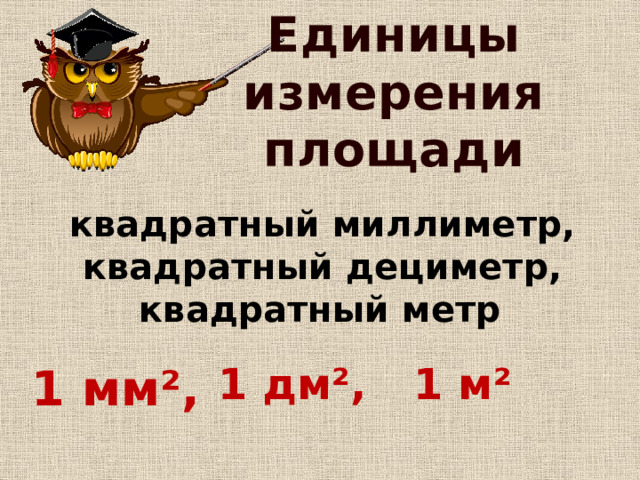 15 мм квадратных сколько мм квадратных. 1 Квадратный миллиметр. Квадратный миллиметр.