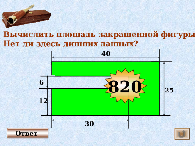 Вычислите площадь закрашенной фигуры рисунок 46