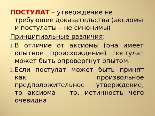 Утверждение не требующее доказательства называется