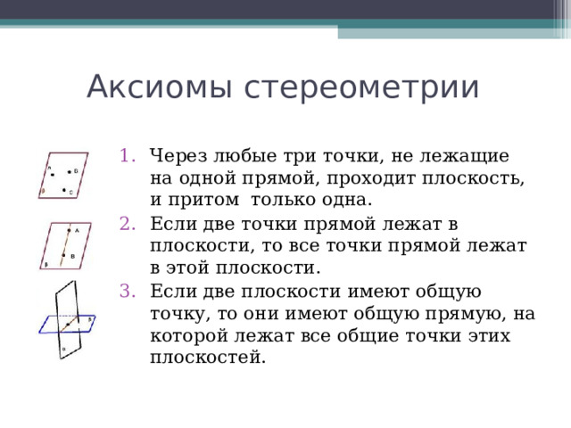 Через любые две точки проходит прямая и притом только одна рисунок