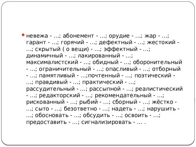 Предложение со словом опасливый