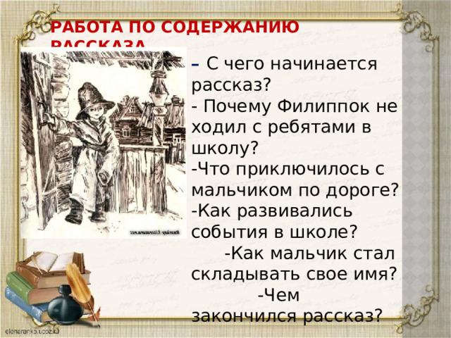 С чего начинается история