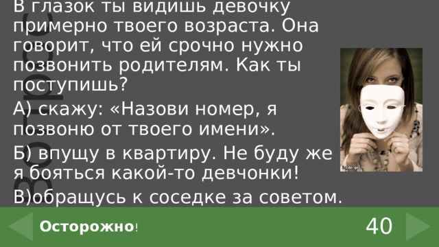 Как ты поступишь если в задымленной квартире остался твой любимый ноутбук