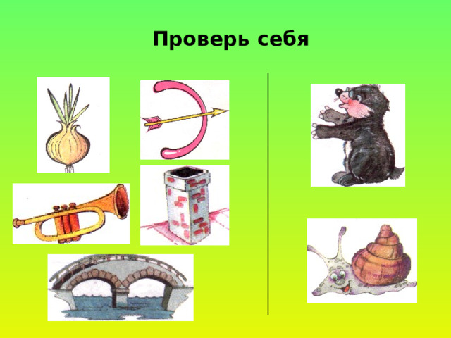 Однозначные и многозначные слова 2 класс презентация