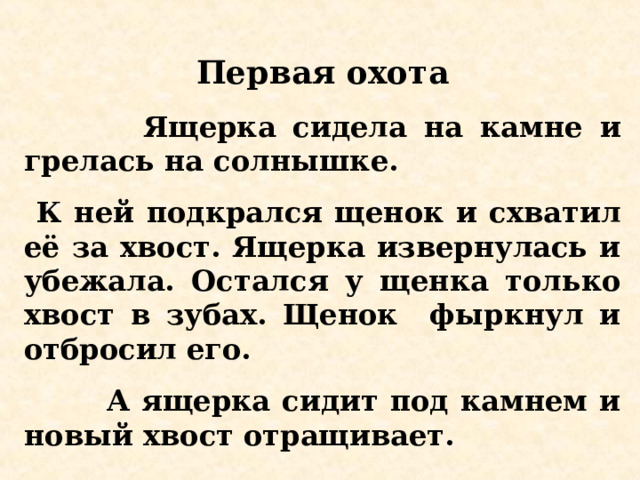 Изложение по коллективно составленному плану 3 класс