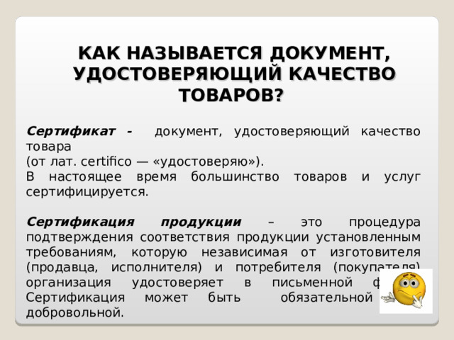 Документы подтверждающие качество мебели