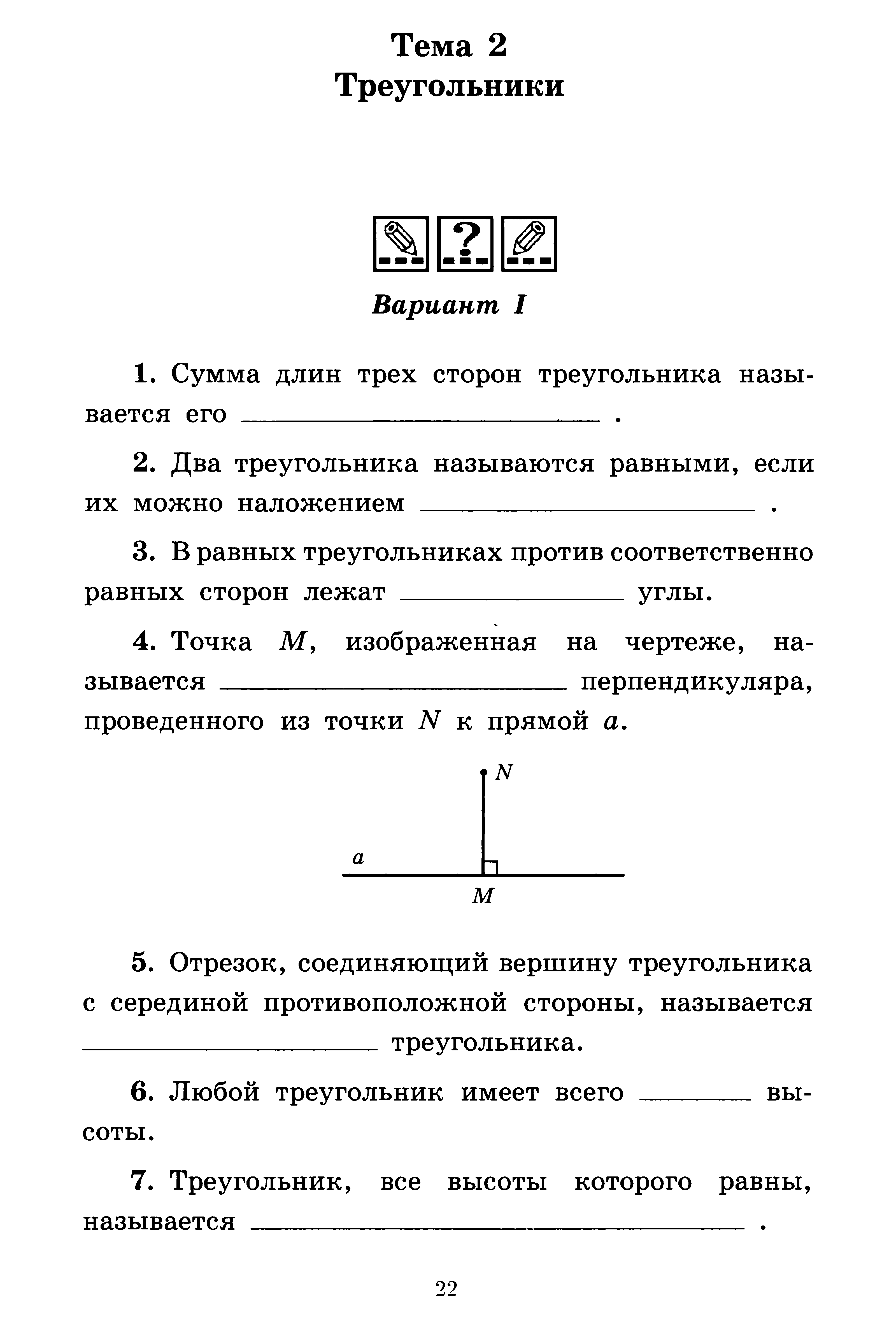 Самостоятельная работа по геометрии 7 класс 