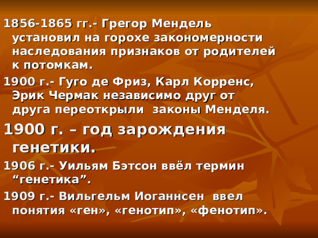 Генетика как отрасль биологической науки 9 класс презентация