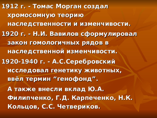 Генетика как отрасль биологической науки 9 класс презентация