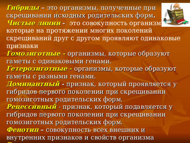 Генетика как отрасль биологической науки 9 класс презентация