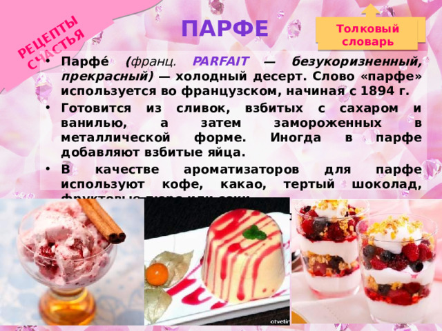 Парфе из белого шоколада технологическая карта