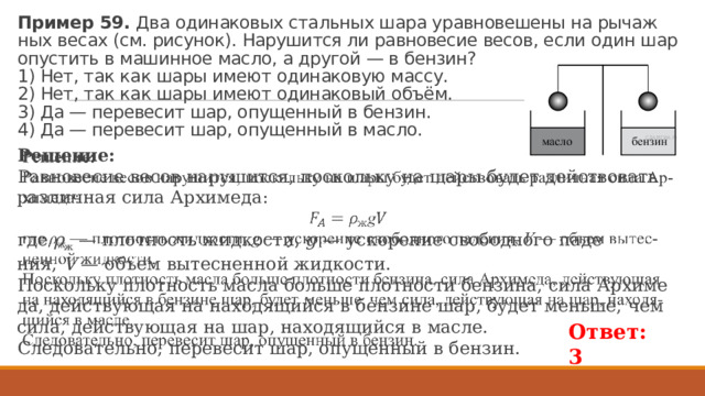 В комнате на столе лежат пластмассовый и металлический шарики одинакового объема