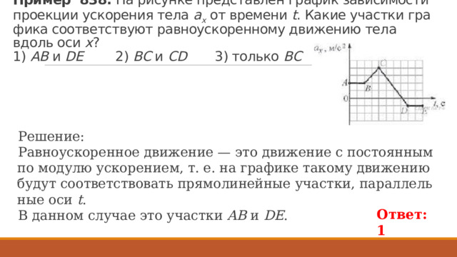 Проекция ускорения в момент времени