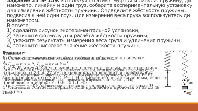 Учащиеся на уроке последовательно подвешивали к пружине