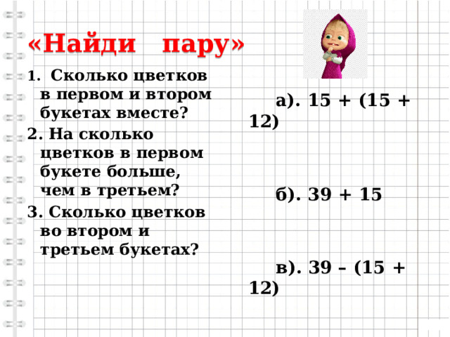 Составление выражений 3 класс. Выражения на порядок действий 3 класс. Составь выражения и Найди их значения 3 класс. Составить выражения и найти их значения 2 класс, упр 6, урок 119.