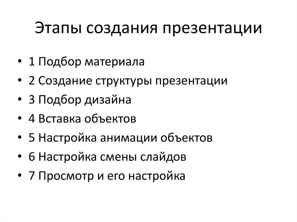 Действие в компьютерных презентациях это