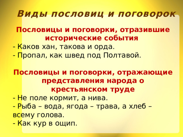 Виды пословиц