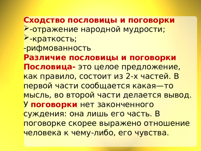 Поговорка это меткое яркое народное. Пословица мудрость народа схема предложения. Пословица это краткое мудрое изречение народа схема предложения.