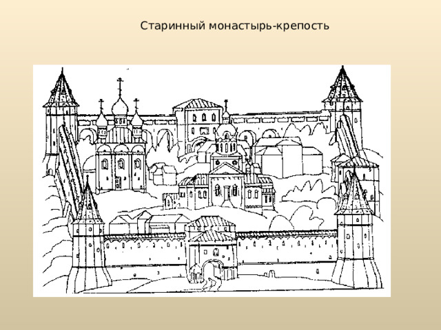 Старинный монастырь-крепость 