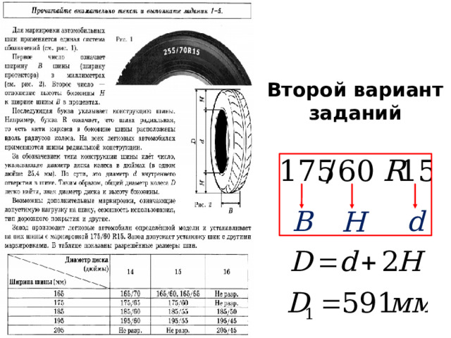 Второй вариант заданий B d H 
