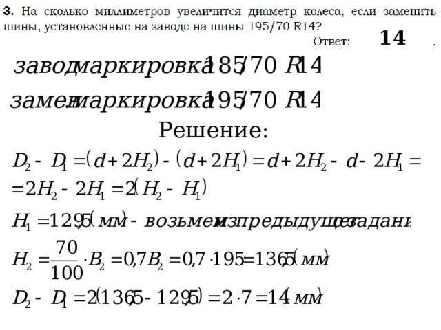 14 Решение: 
